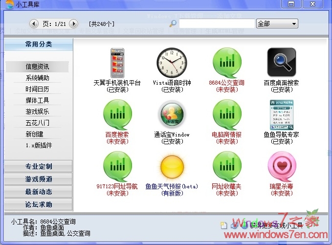 鱼鱼桌面2009 Beta7绿色版下载 支持Windows7