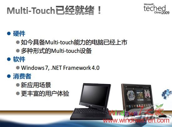 用双手改变生活 细说Windows7多点触控技术