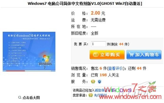 Windows7网络盗版系统全程跟踪及微软的态度