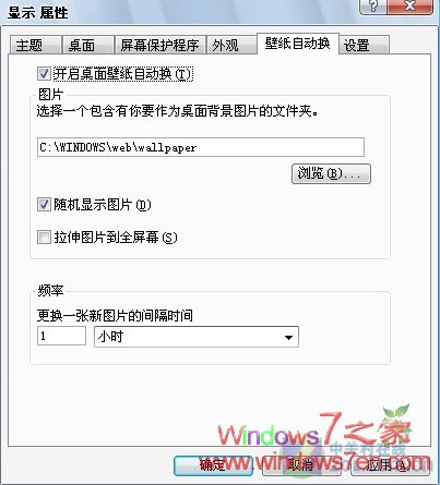 仿Windows7 XP也玩转自动更换桌面壁纸