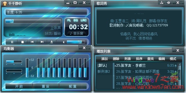 千千静听5.6 Beta1美化绿色版 新增多款精选强插件