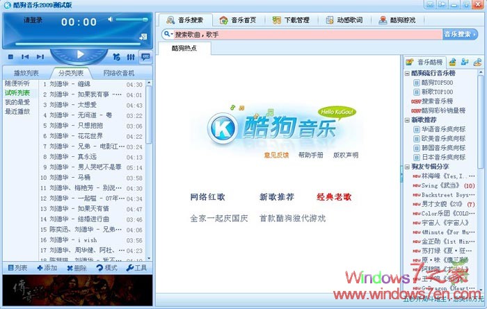 酷狗2010正式版绿色版下载 优秀的音乐软件