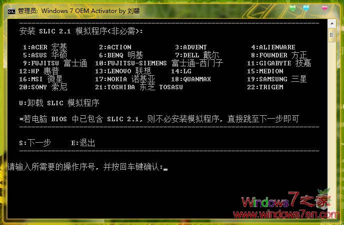 Windows7 OEM Activator 1.2.11 Win7OEM激活软件