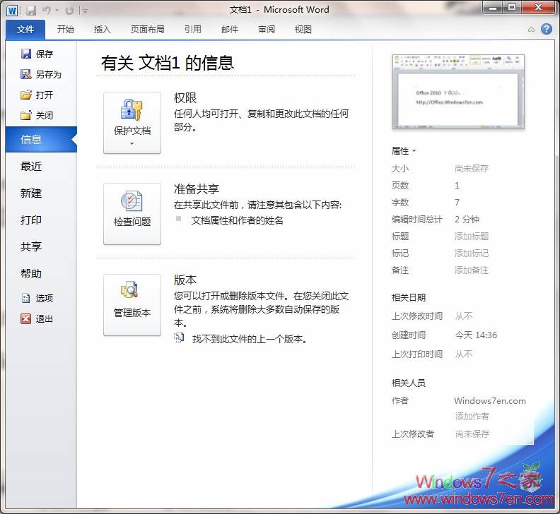 Office 2010 Beta中文版安装完毕 附大量截图