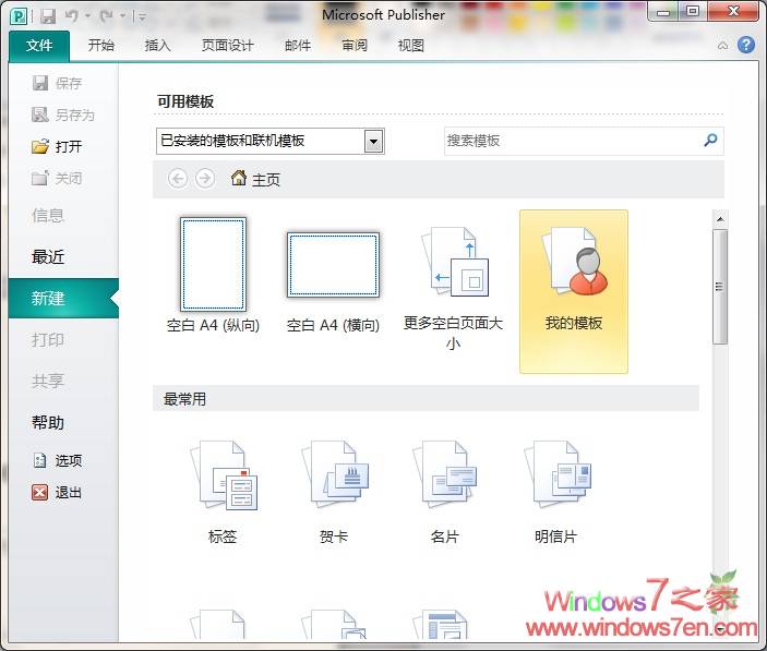 Office 2010 Beta中文版安装完毕 附大量截图