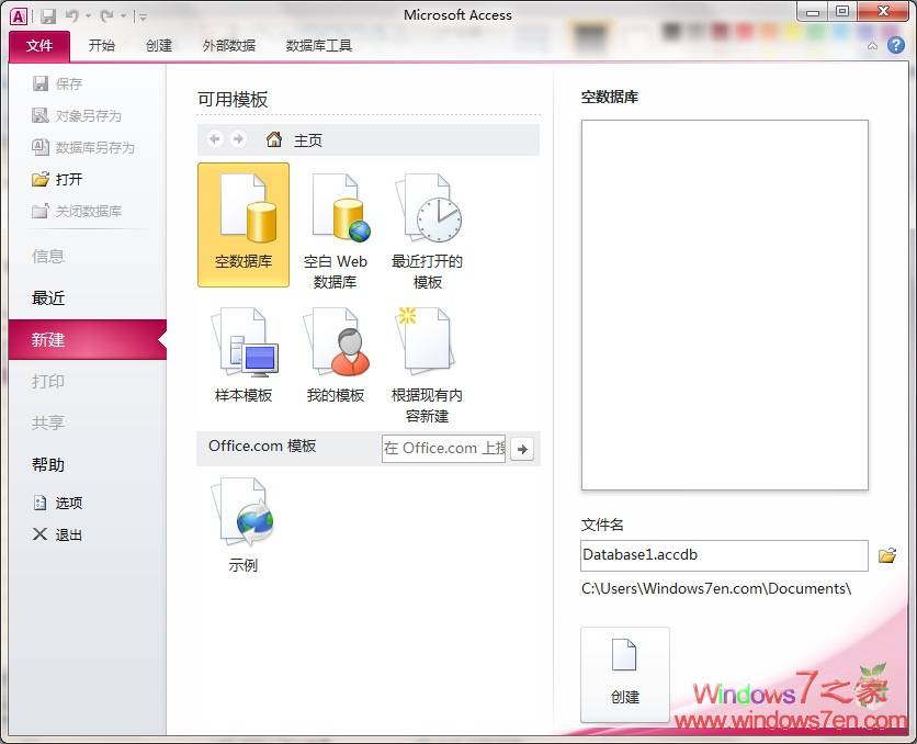 Office 2010 Beta中文版安装完毕 附大量截图