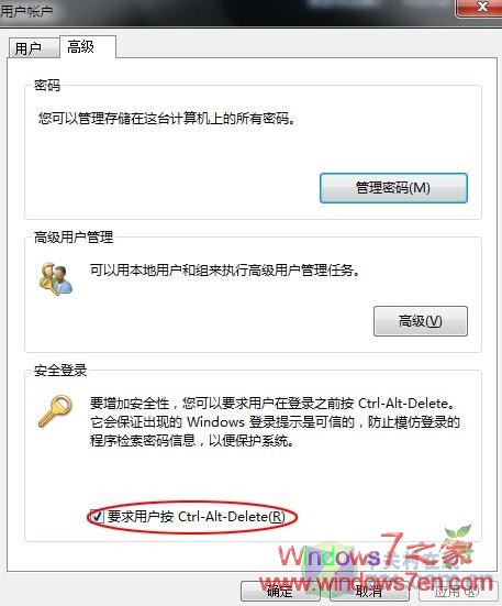 仿Windows 2000给Windows7登录加一道安全防线