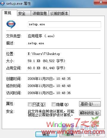 Windows7下一些隐藏的小功能：锁定未知程序