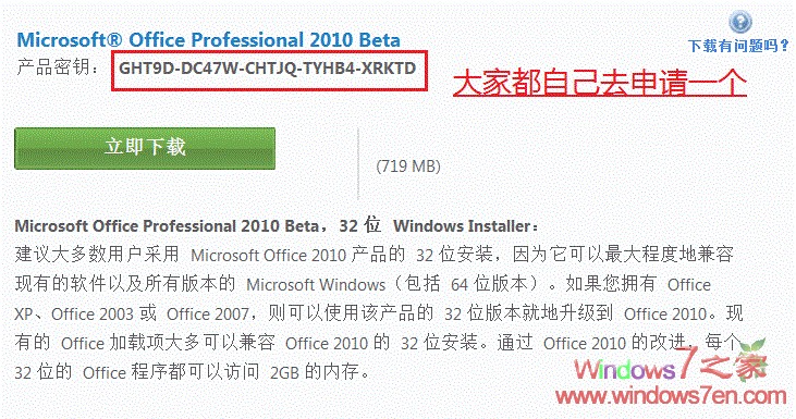 Office 2010专业版Beta2 中文版下载 附KEY申请