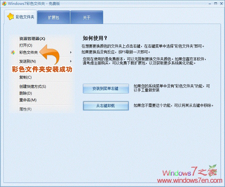 Windows7彩色文件夹2.0 更换文件夹的颜色