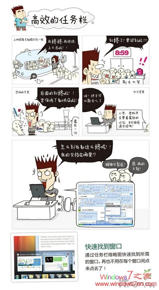 爆：微软中国推出Windows7推广漫画系列