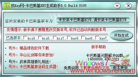 卡巴斯基Key生成助手5.0下载 免费激活各版卡巴