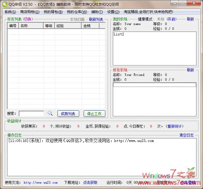 QQ伴侣2.50绿色版免费下载 QQ农场辅助软件