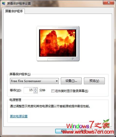 【Windows7屏保】火焰屏保 这个冬天不再冷