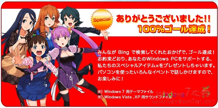 【Windows7主题】Bing日本新的Win7主题下载