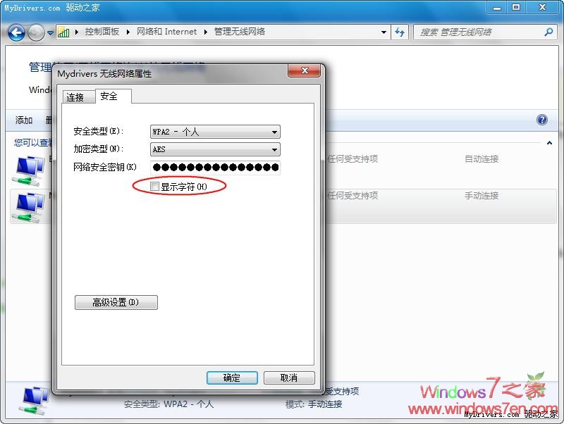 【Windows7基础】Win7可直接查看无线网络密码