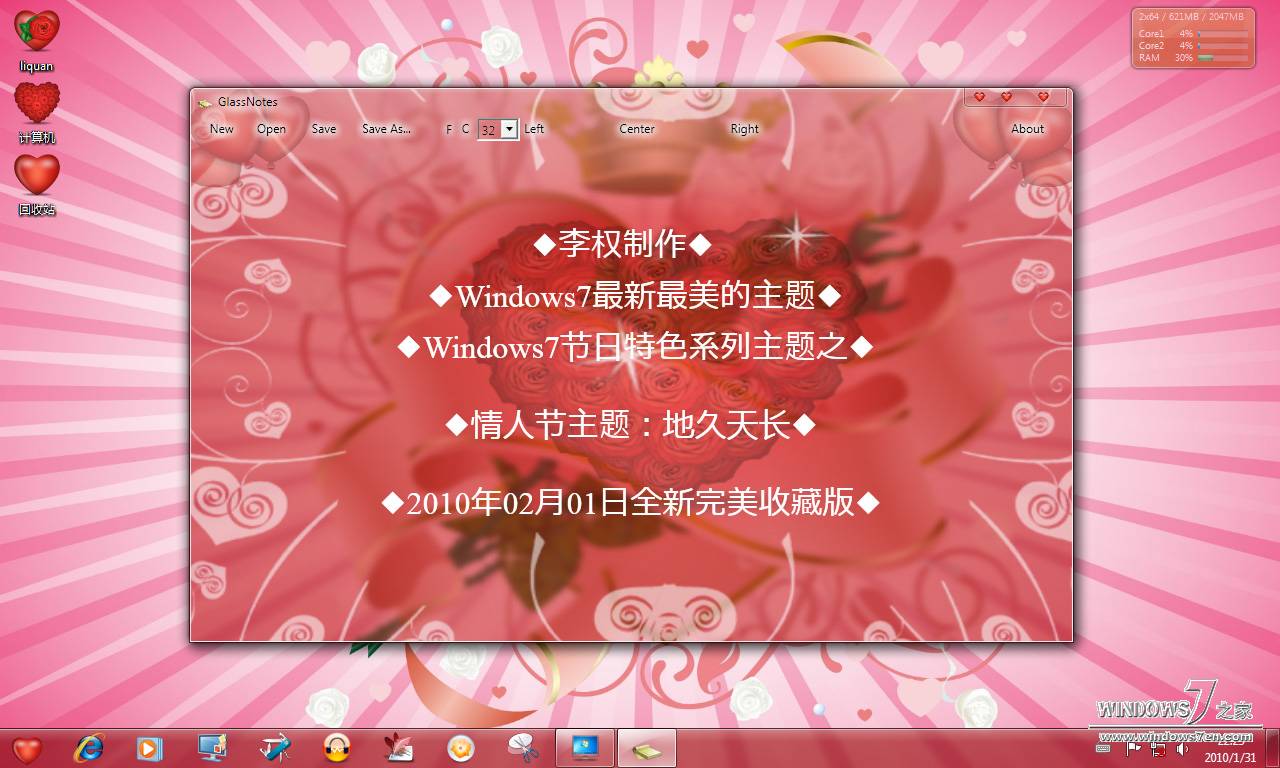 Windows7/Win7情人节主题：地久天长 推荐