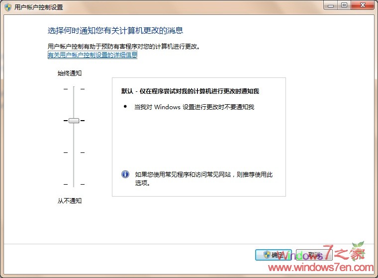 微软提供一键修复 修复无法更改Win7 UAC