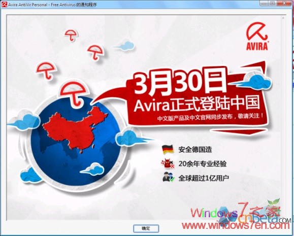 Avira AntiVir(小红伞)将于3月30号正式登陆中国