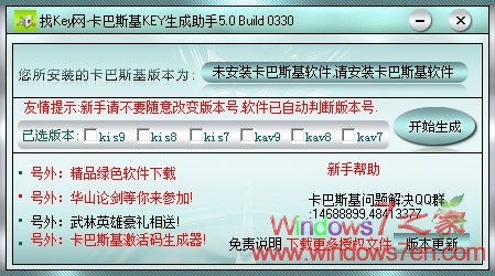 卡巴斯基Key生成助手5.0下载 免费激活卡巴