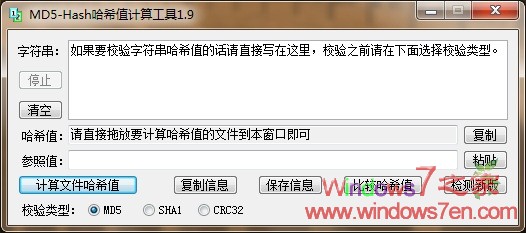 MD5-Hash哈希值计算工具 V1.9绿色免费版下载