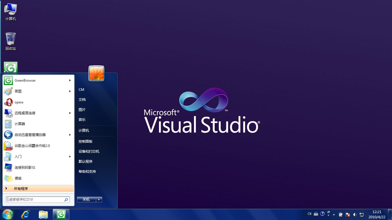 Visual Studio 2010主题For Windows7