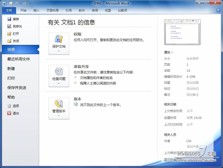 Office 2010中文版专业正式版安装完毕，上图