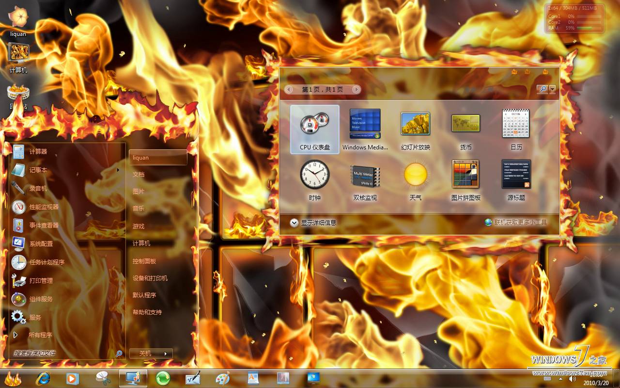 Windows7火焰主题：火舞艳阳 金装典藏版