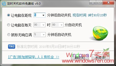 定时关机软件9.0 三种不同的定时关机设置