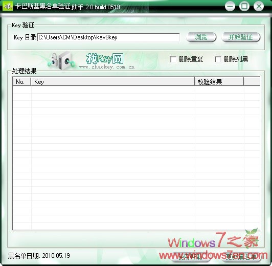 卡巴斯基黑名单验证助手 2.0 Build 0519下载