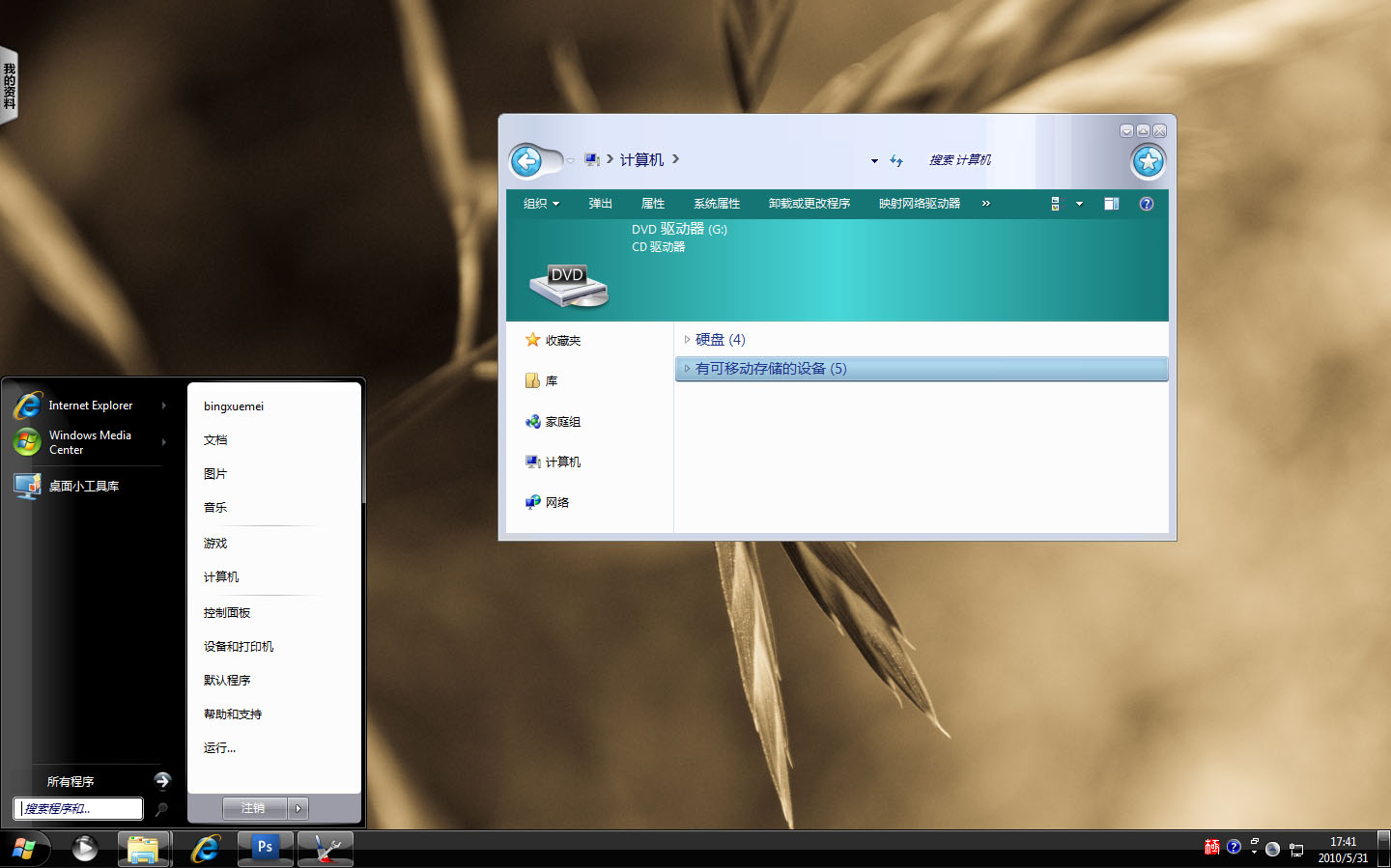 Windows7质感毛玻璃主题 longhorn bxm