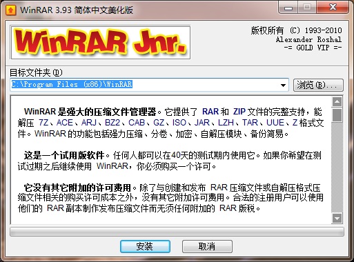 WinRAR 3.93 烈火汉化美化版下载 32/64位