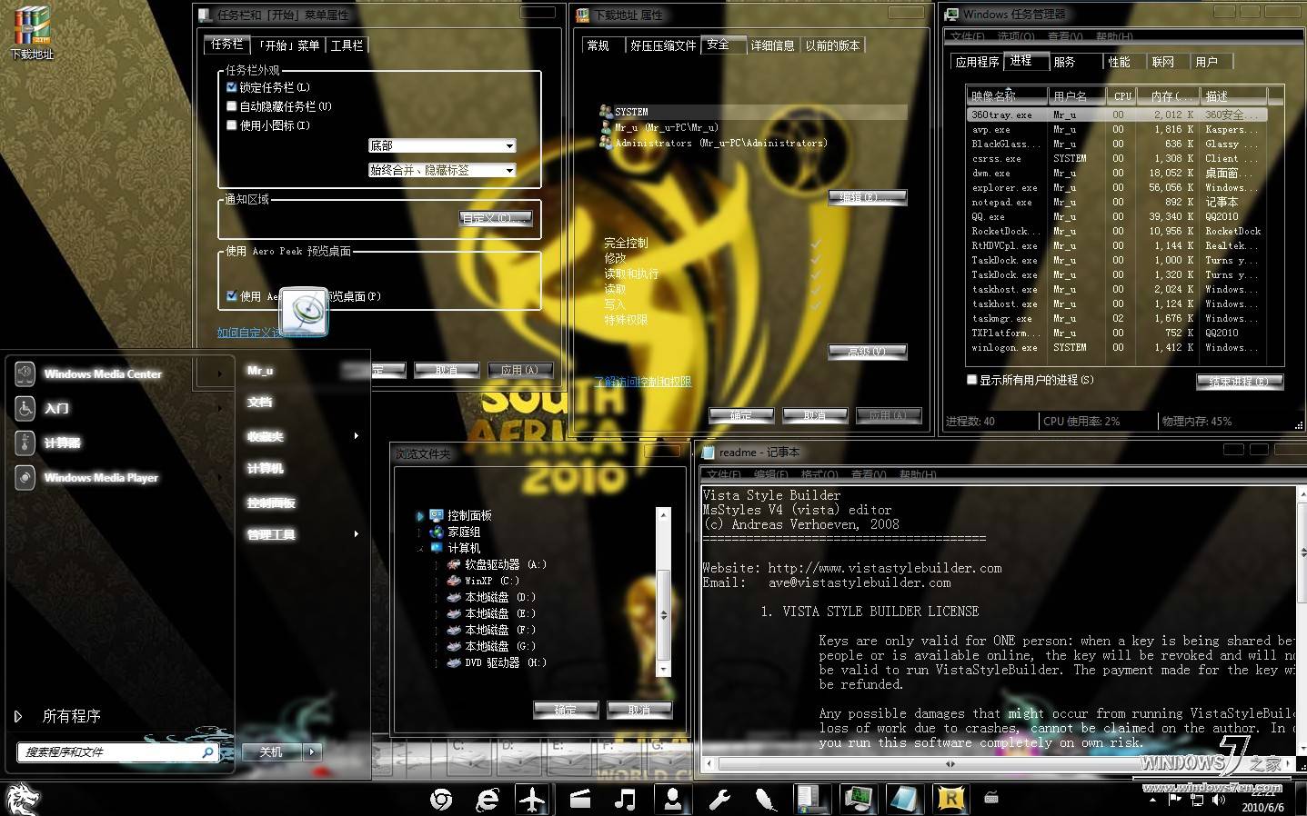 Win7全透明主题强化版★World Cup★情伤制作