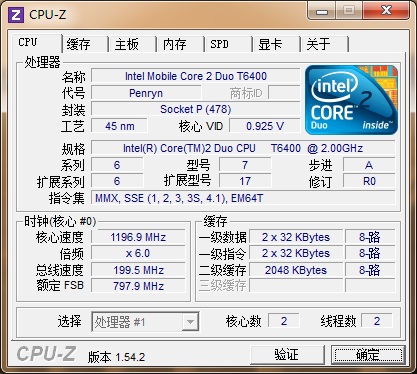 CPU-Z 1.54.2 汉化绿色版下载 CPU检测软件