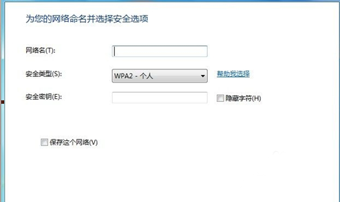 win7系统无线网络连接6