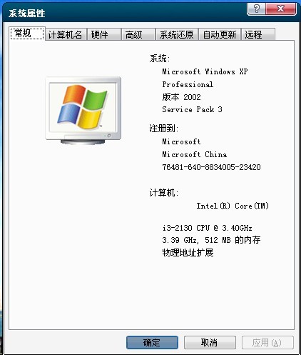 图2 XP 系统属性常规