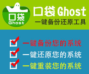 口袋ghost