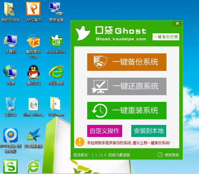 口袋ghost运行截图