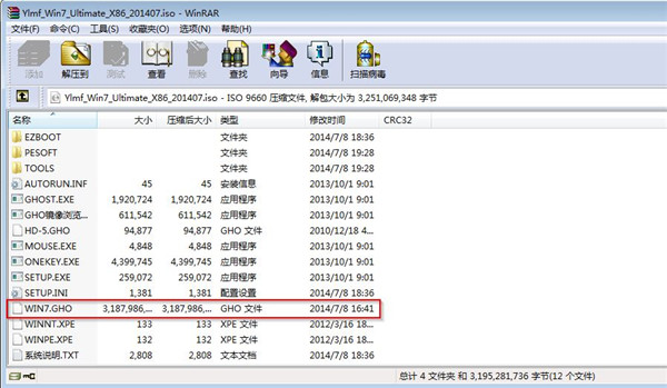 解压win7 gho文件截图