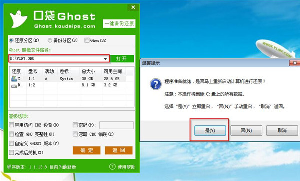 口袋ghost重装截图