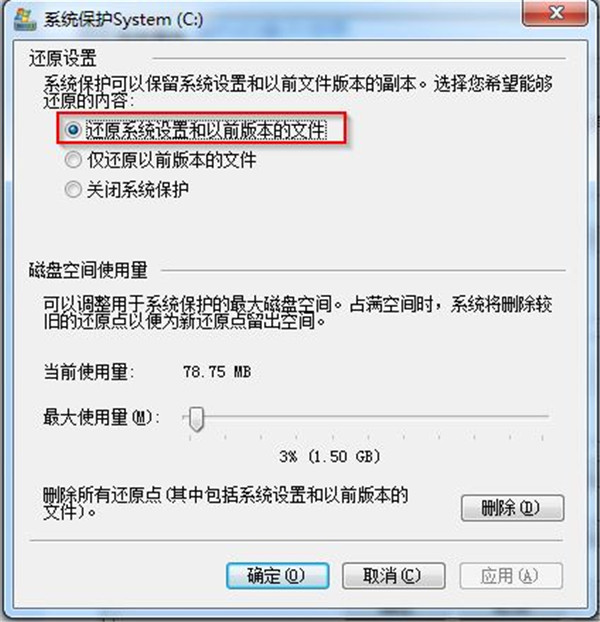 win7还原点的设置截图