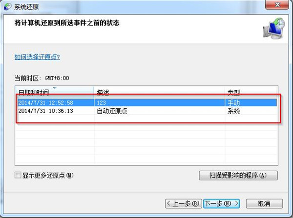 选择还原点