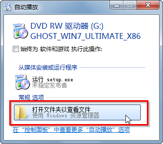 win7 32位光盘安装