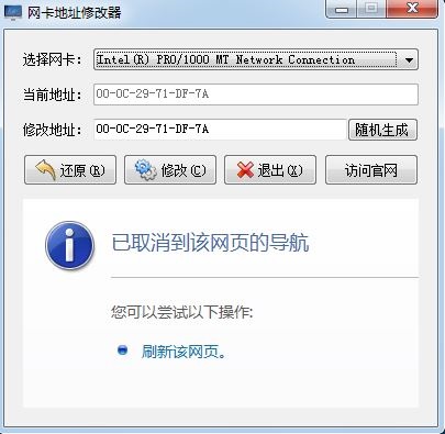 网卡地址修改器下载 快速修改网卡MAC地址