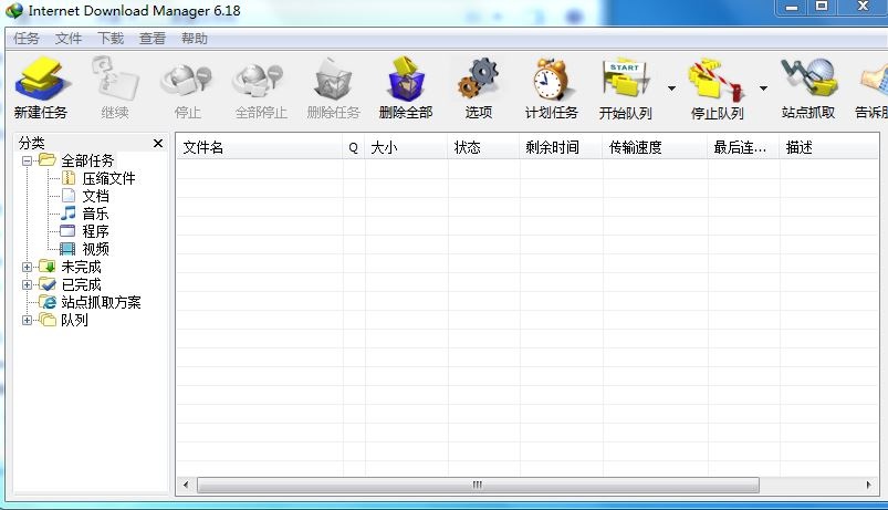 Internet Download Manager（IDM）5.18绿色版下载