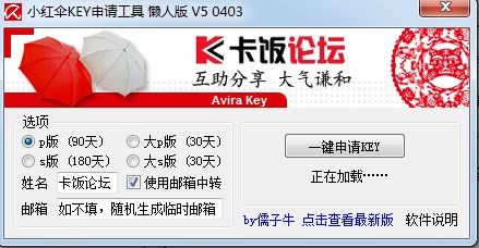 小红伞KEY申请工具下载 申请小红伞KEY文件