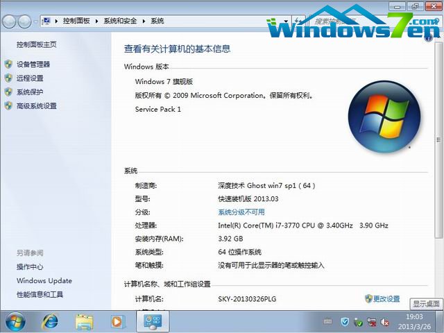 深度技术 Ghost win7 sp1 (64位)快速装机版2013.03激活成功截图