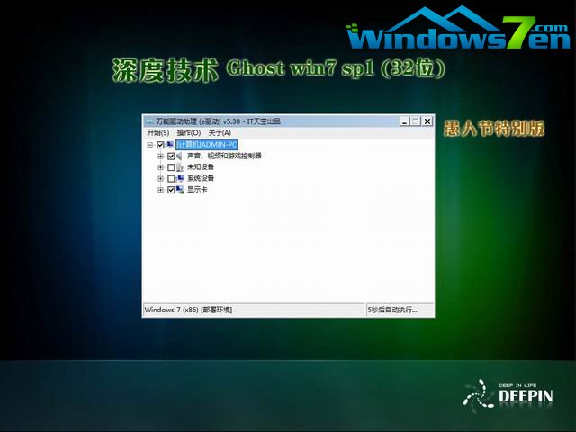 深度技术 ghost win7 sp1 愚人节特别版2013.04安装过程截图