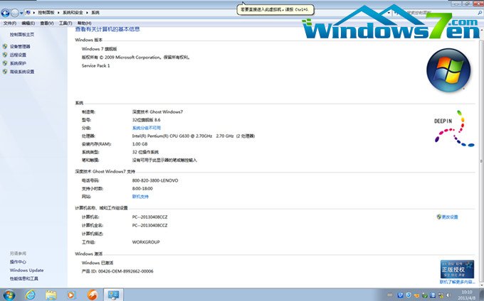 深度技术 Ghost win7 SP1 32 位旗舰版 V8.6激活完成截图