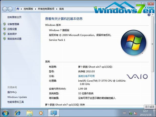 萝卜家园  Ghost win7 sp1 32位  纯净版 2013.03激活完成截图